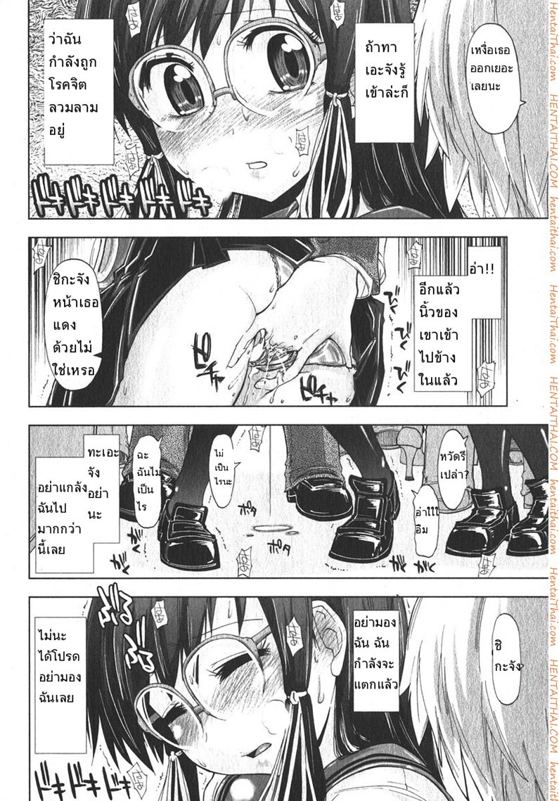 เสพติดคนโรคจิต — page 12 of 21