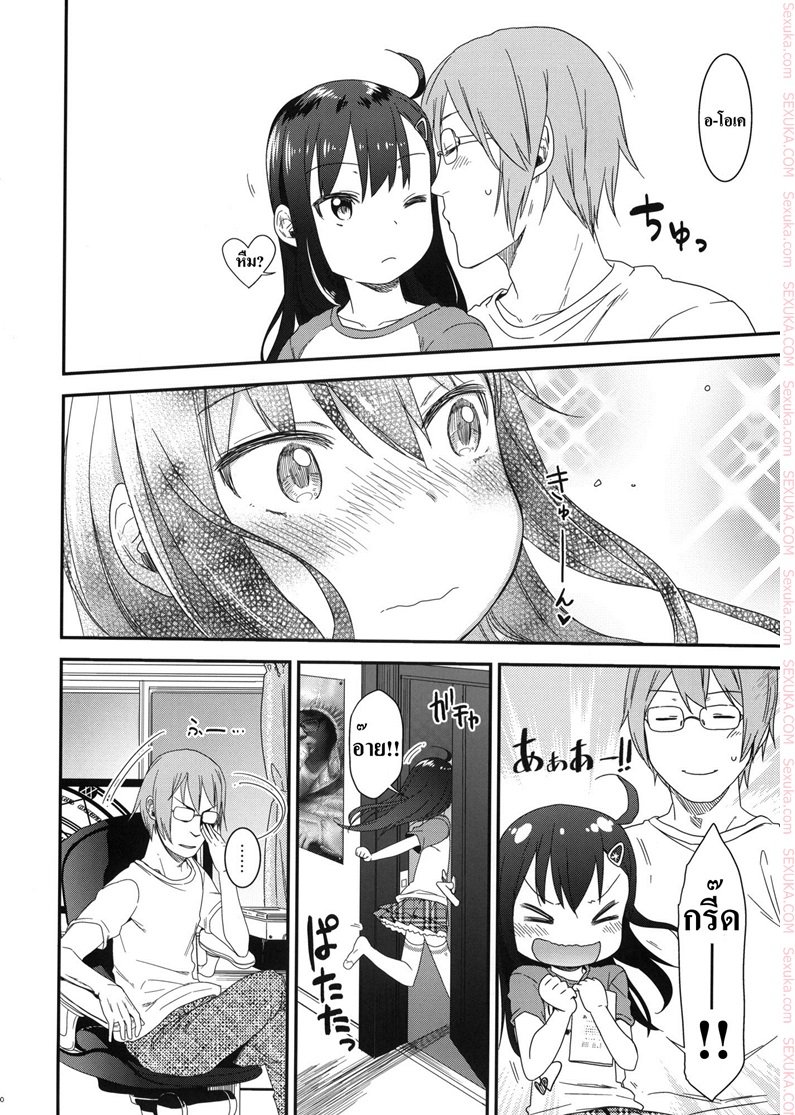 เสียงร้อง ของน้องสาว — page 7 of 26