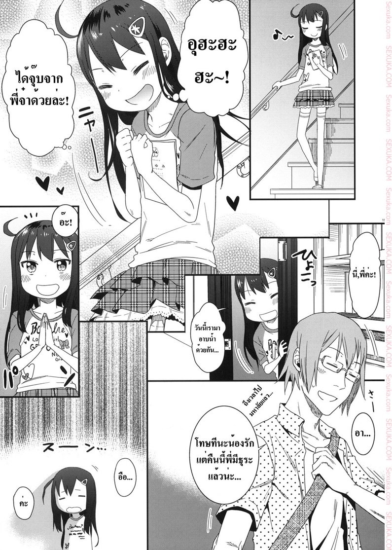 เสียงร้อง ของน้องสาว — page 8 of 26