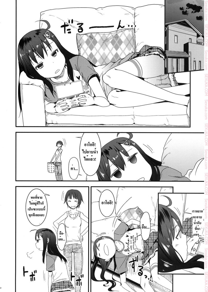 เสียงร้อง ของน้องสาว — page 9 of 26