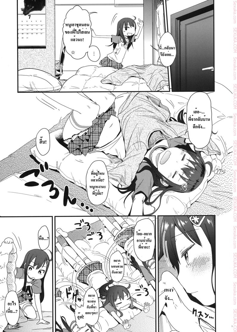 เสียงร้อง ของน้องสาว — page 10 of 26