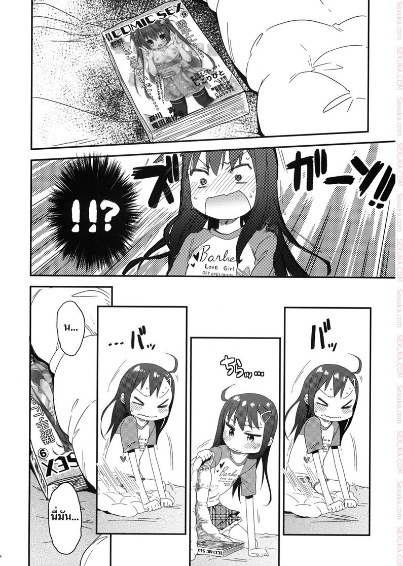 เสียงร้อง ของน้องสาว — page 11 of 26