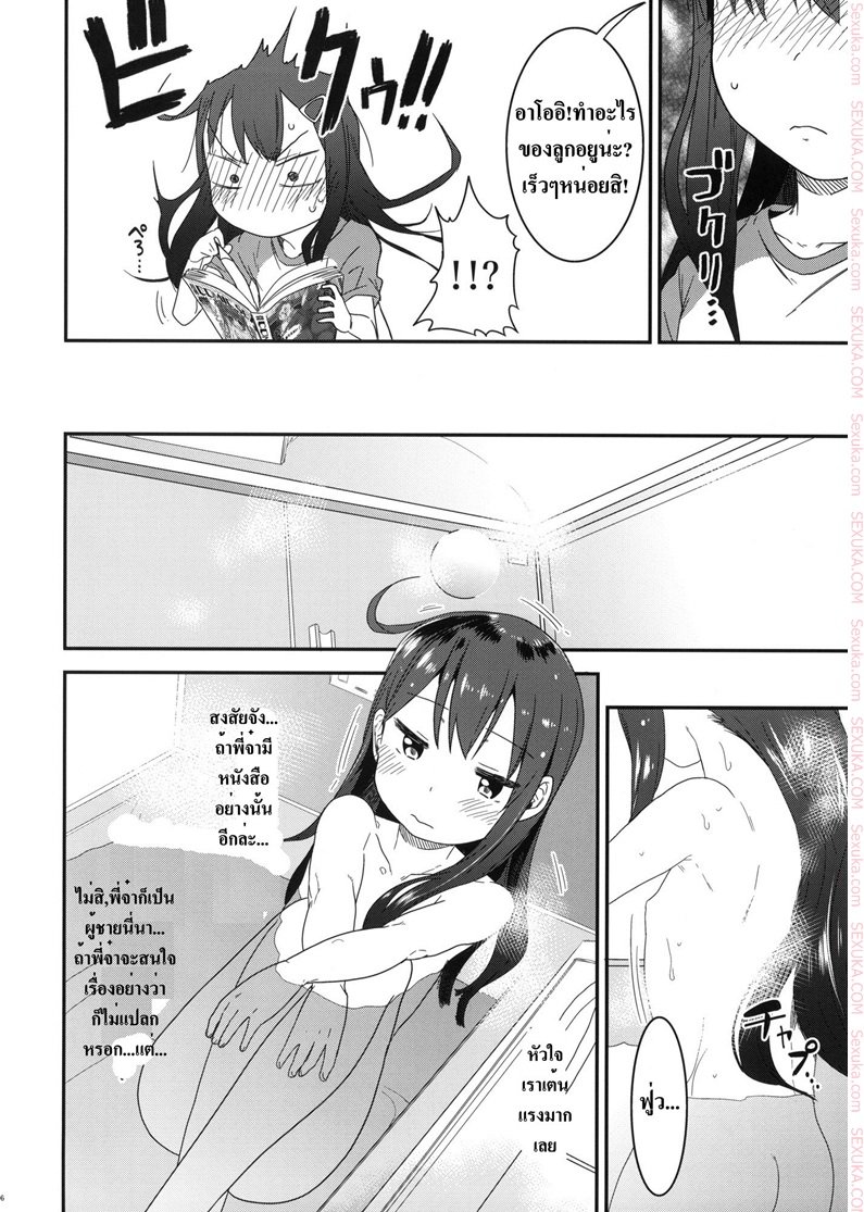 เสียงร้อง ของน้องสาว — page 13 of 26