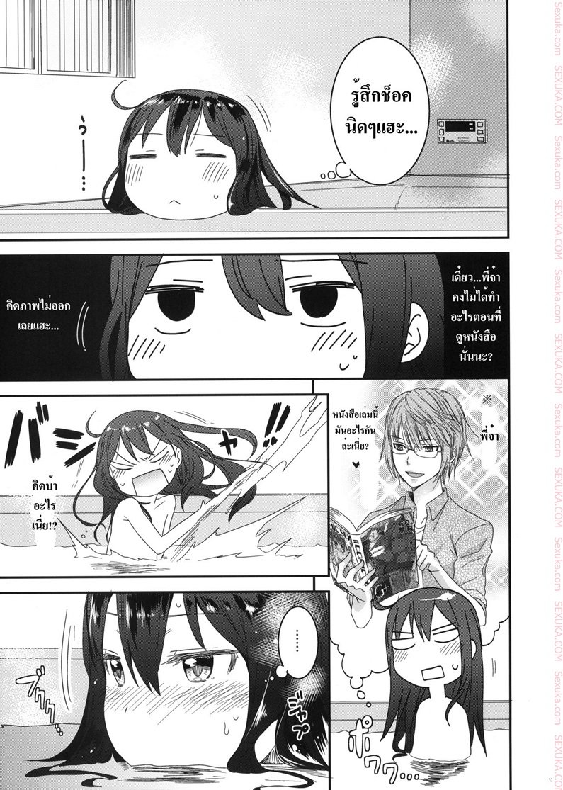 เสียงร้อง ของน้องสาว — page 14 of 26