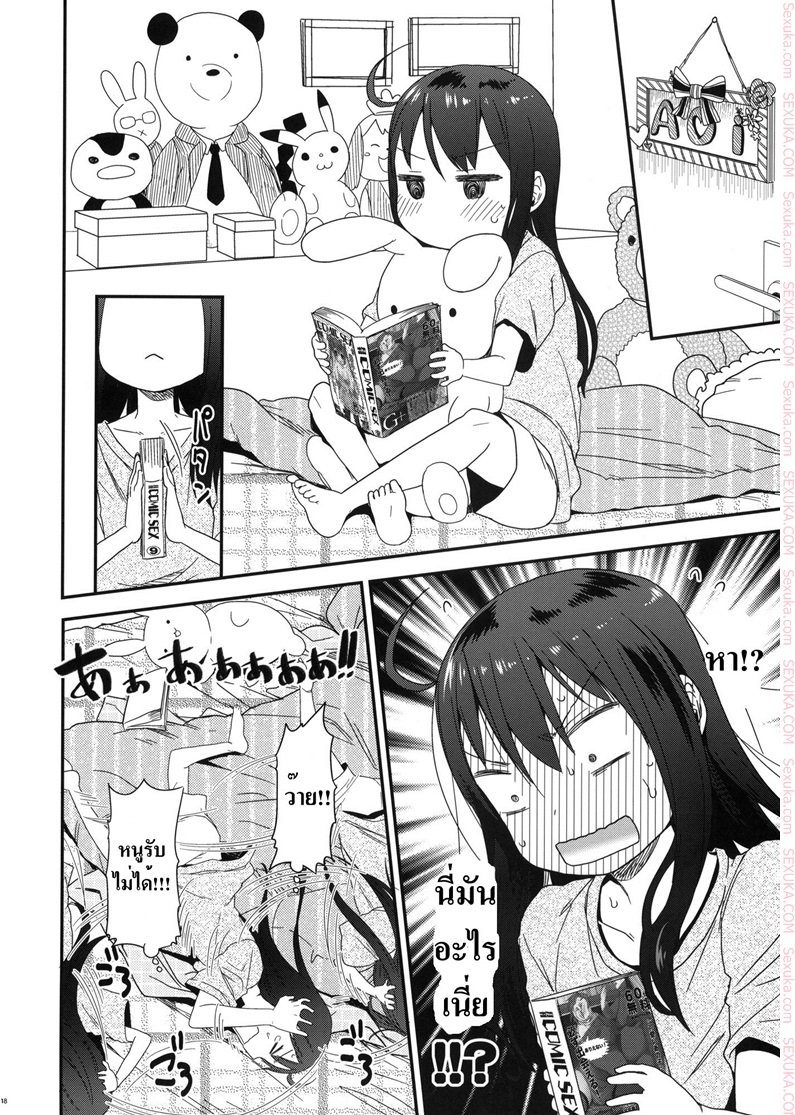 เสียงร้อง ของน้องสาว — page 15 of 26