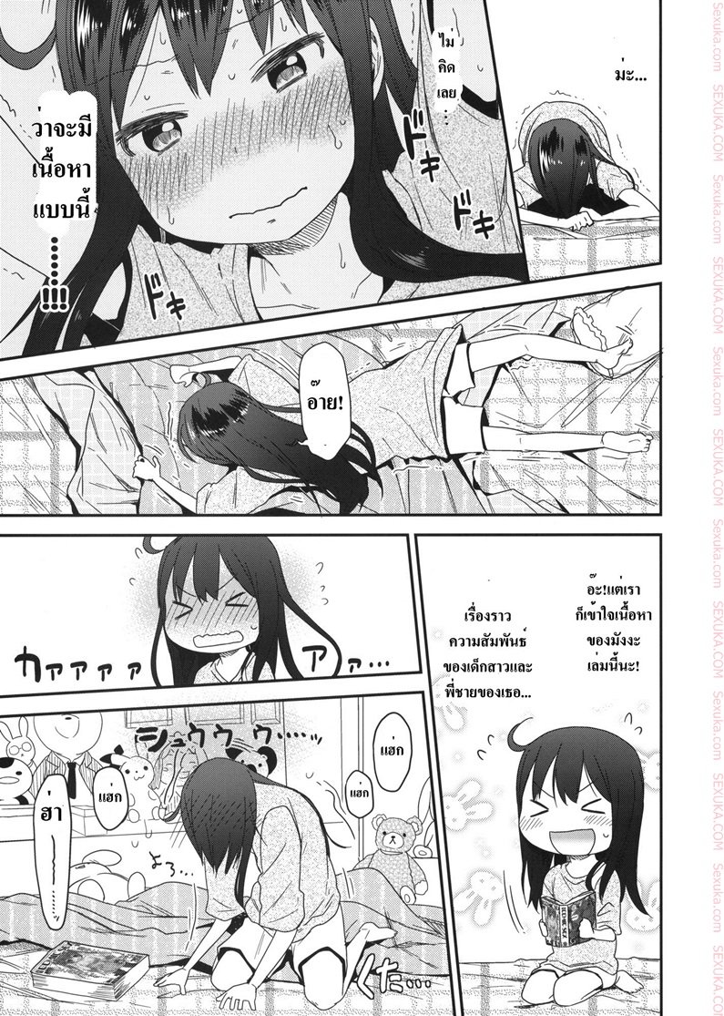 เสียงร้อง ของน้องสาว — page 16 of 26