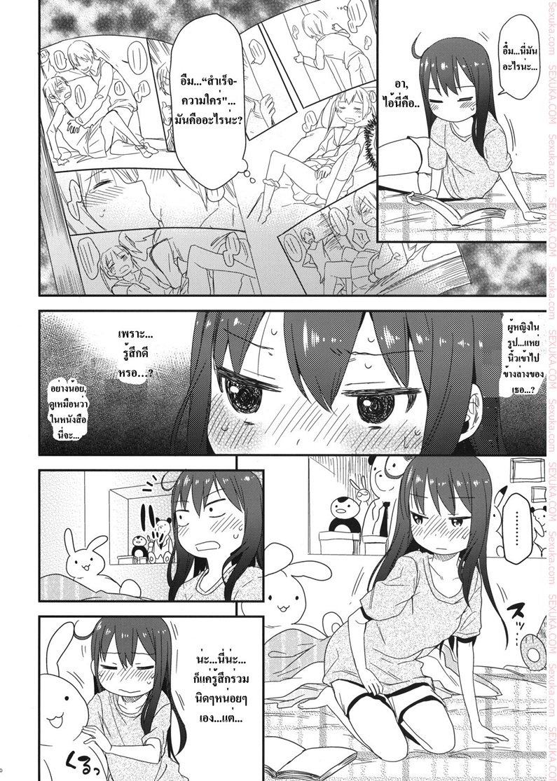 เสียงร้อง ของน้องสาว — page 17 of 26