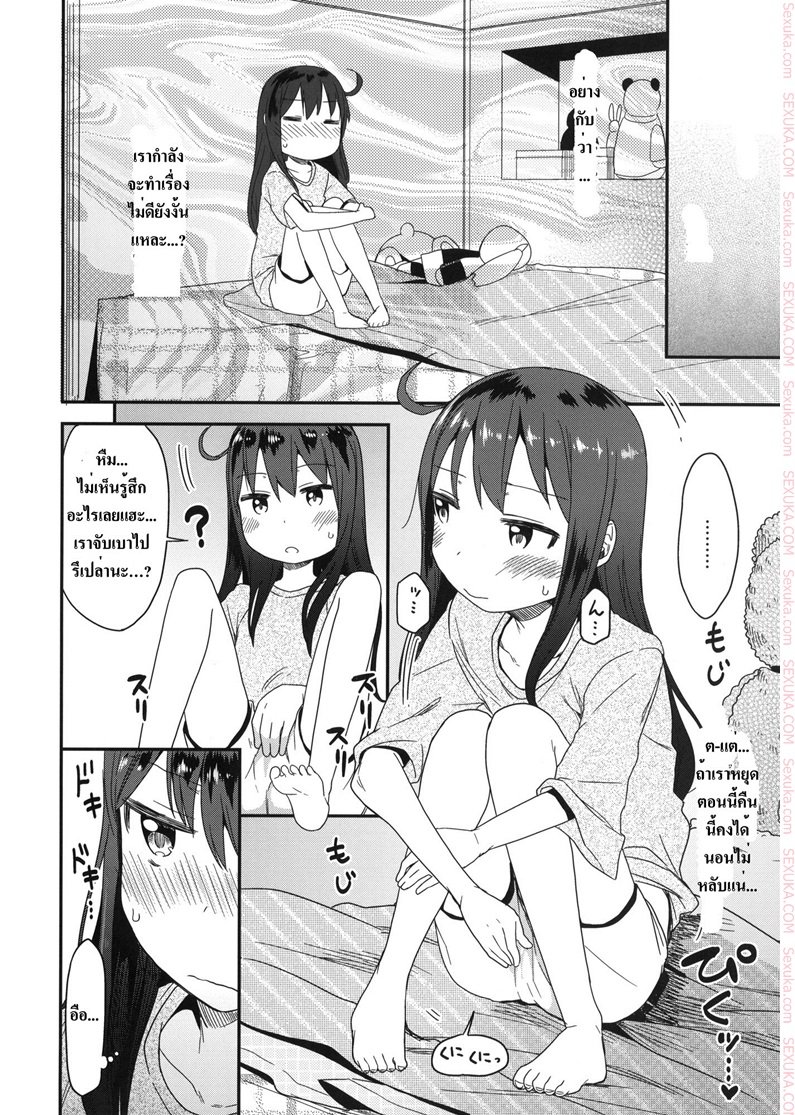 เสียงร้อง ของน้องสาว — page 19 of 26