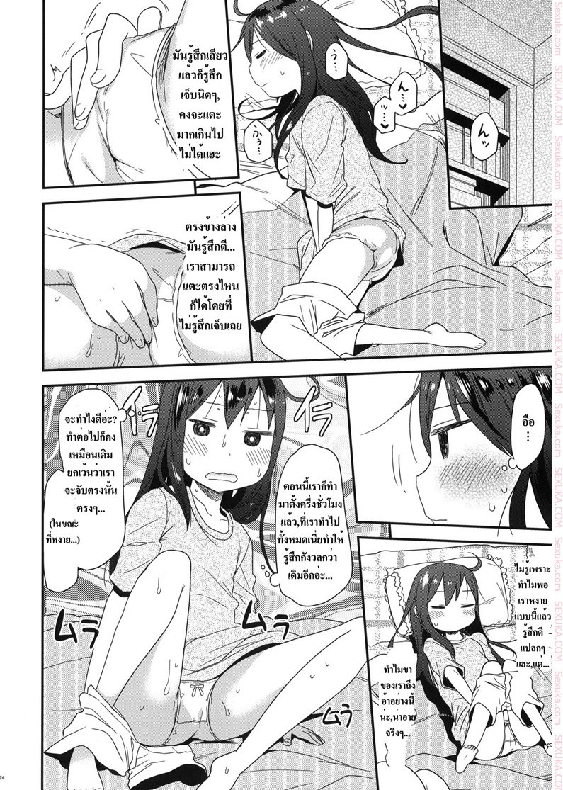 เสียงร้อง ของน้องสาว — page 21 of 26