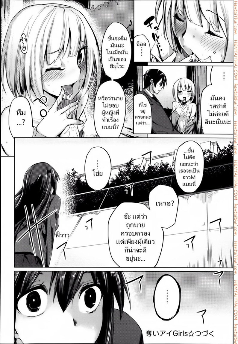 เสียเพื่อนดีกว่าเสียแฟน 1 — page 18 of 19