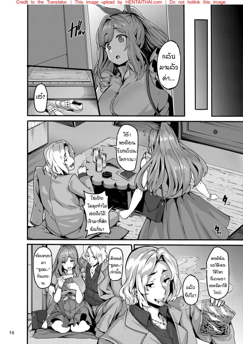 เหลวแหลก — page 16 of 28