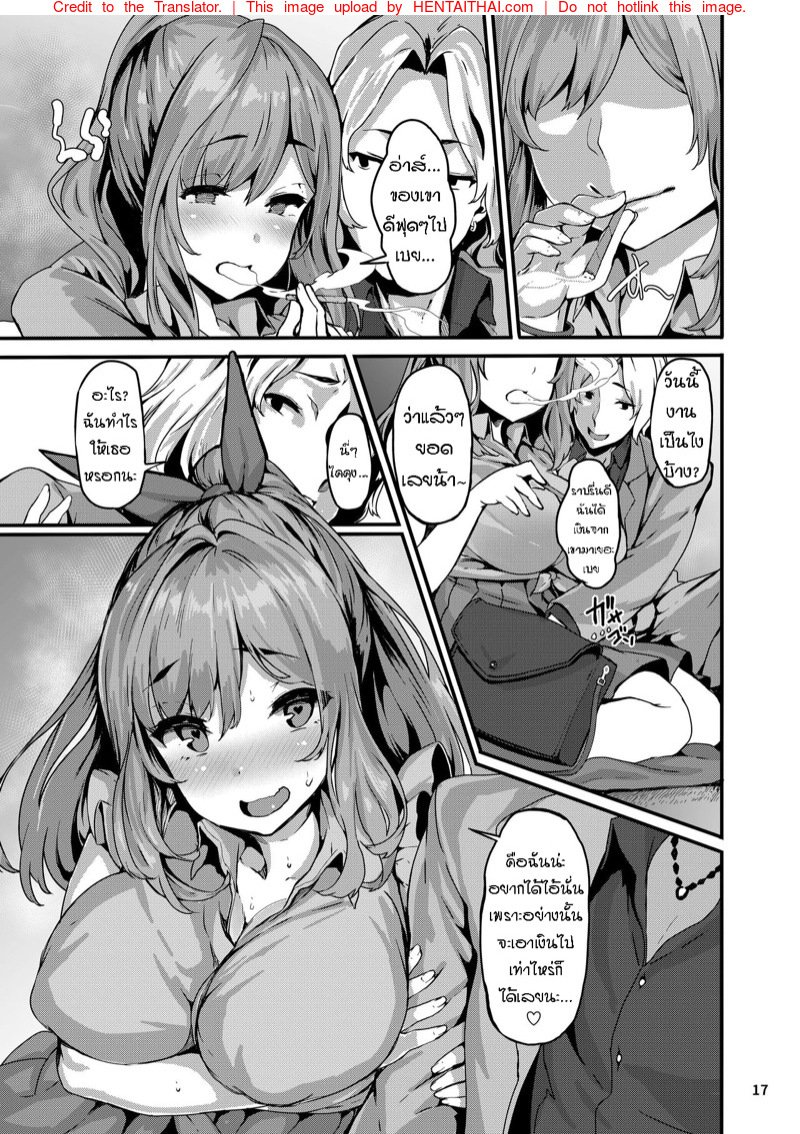 เหลวแหลก — page 17 of 28