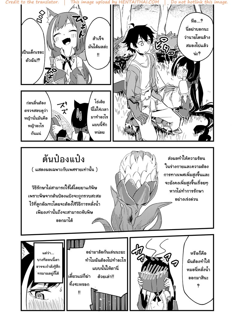 แก้พิษแบบ แตกใส่เธอ — page 8 of 24