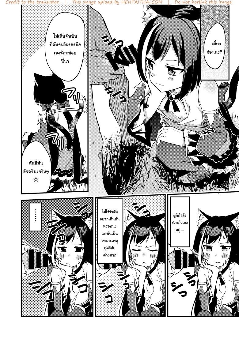 แก้พิษแบบ แตกใส่เธอ — page 9 of 24