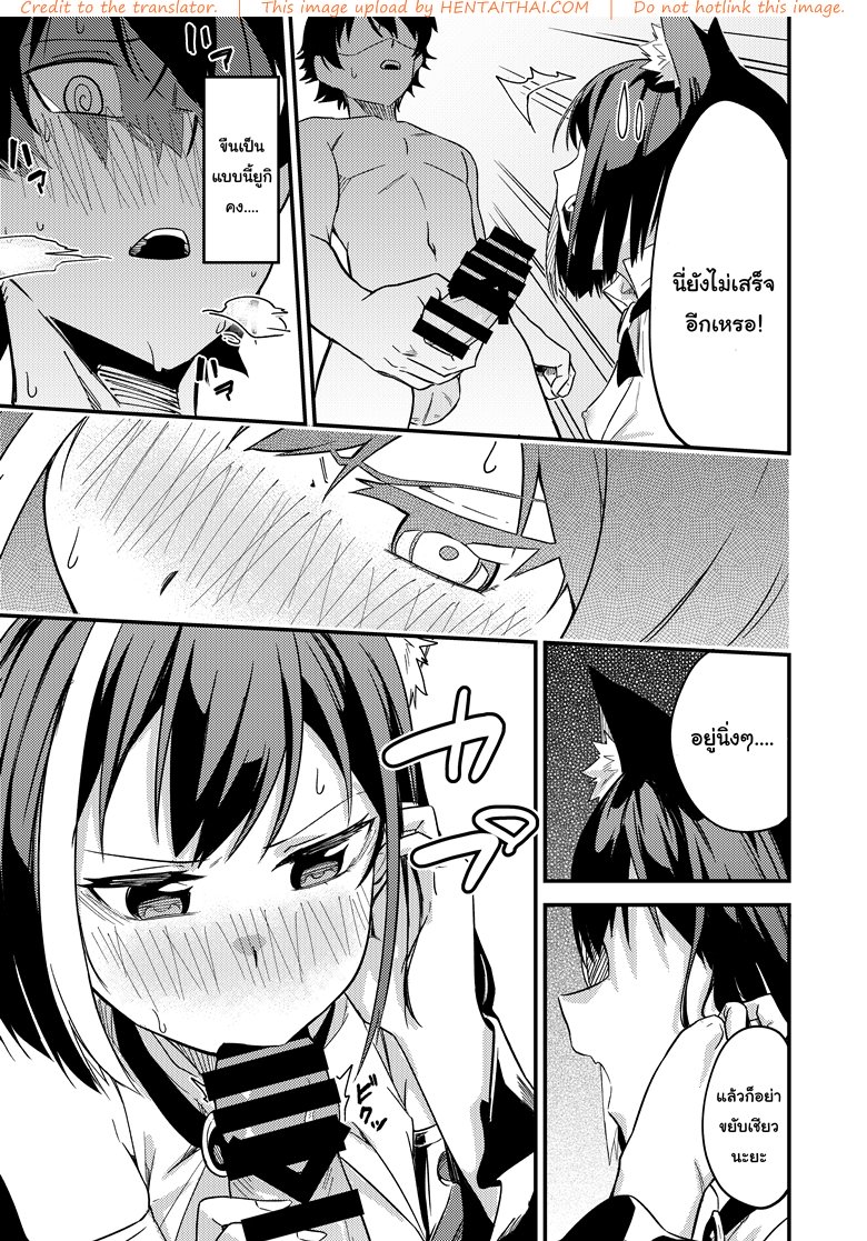 แก้พิษแบบ แตกใส่เธอ — page 10 of 24