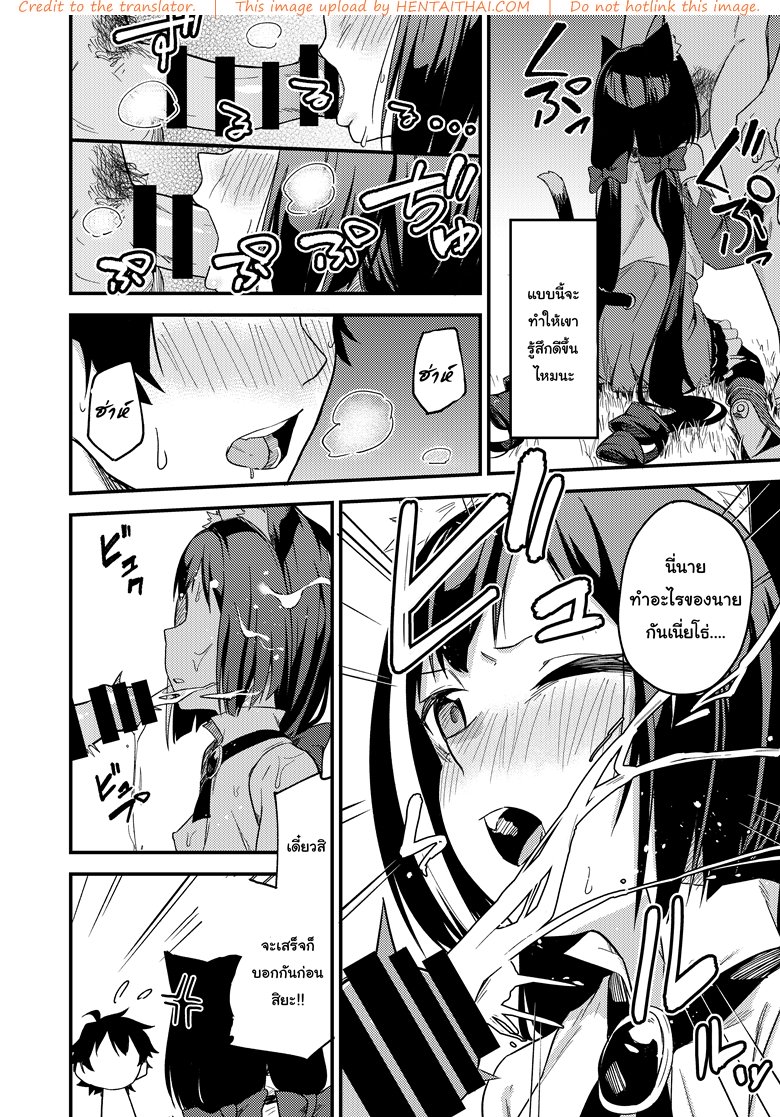 แก้พิษแบบ แตกใส่เธอ — page 11 of 24