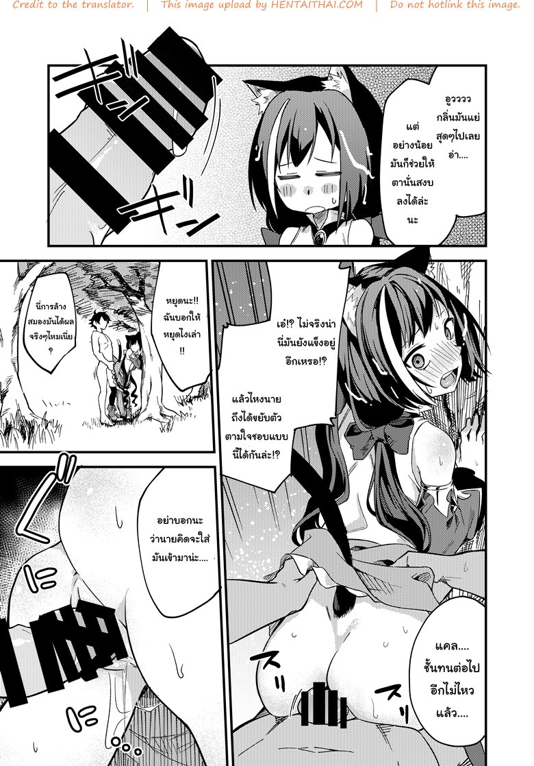 แก้พิษแบบ แตกใส่เธอ — page 12 of 24