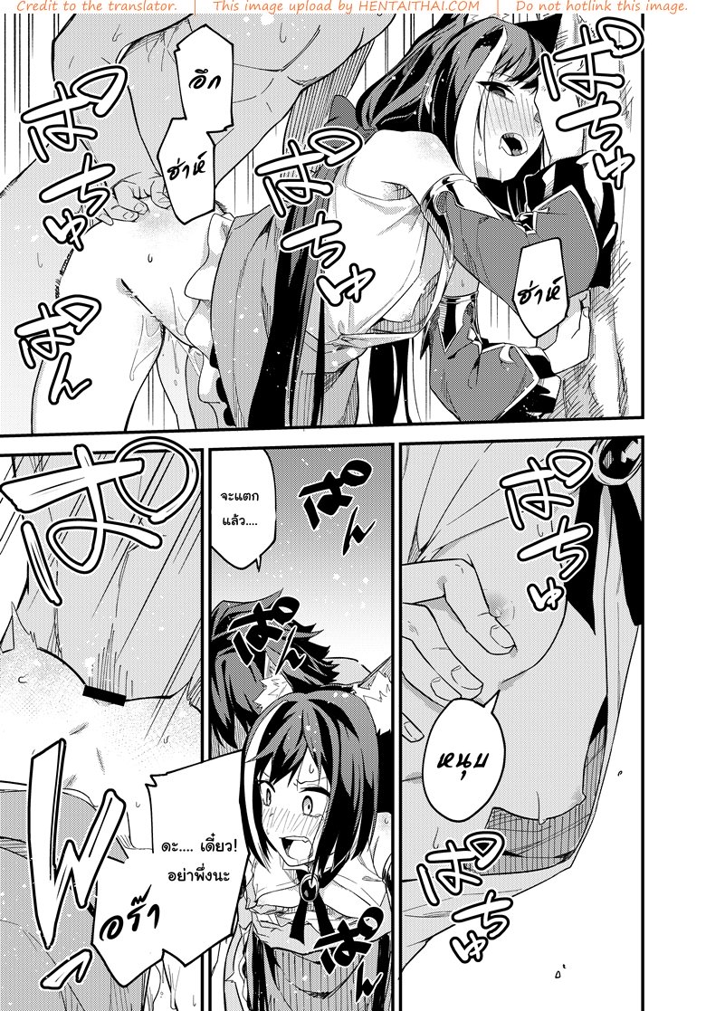 แก้พิษแบบ แตกใส่เธอ — page 14 of 24