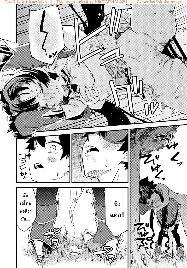 แก้พิษแบบ แตกใส่เธอ — page 15 of 24