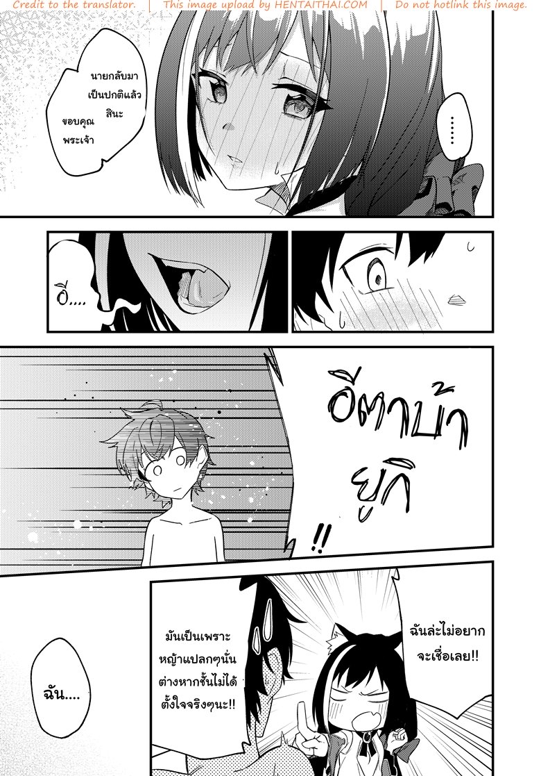 แก้พิษแบบ แตกใส่เธอ — page 16 of 24