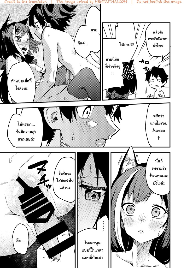 แก้พิษแบบ แตกใส่เธอ — page 18 of 24