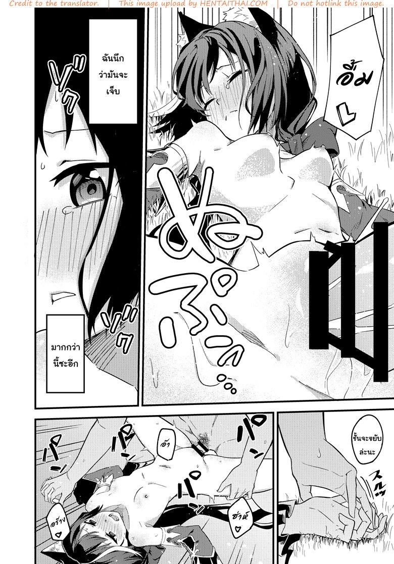 แก้พิษแบบ แตกใส่เธอ — page 19 of 24