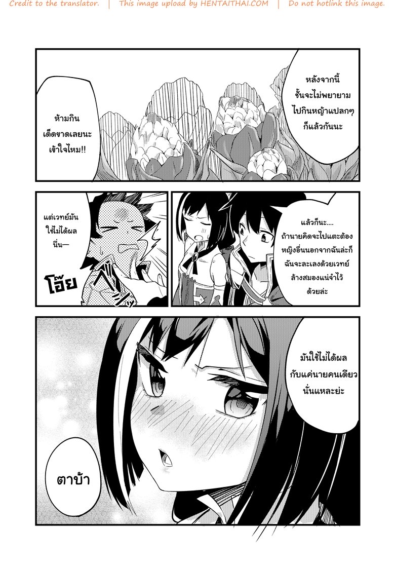 แก้พิษแบบ แตกใส่เธอ — page 23 of 24