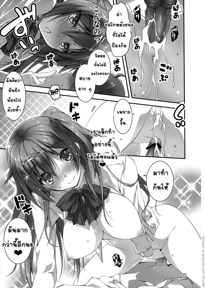 แตกก่อนเสียบ ยังเอาต่อ — page 23 of 32