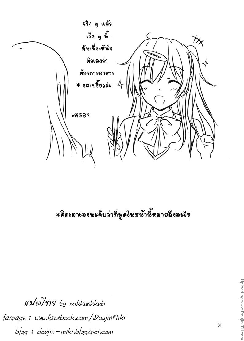 แตกก่อนเสียบ ยังเอาต่อ — page 31 of 32