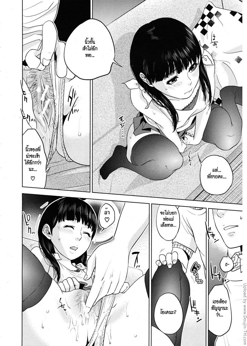 แผนของน้องสาว — page 8 of 30