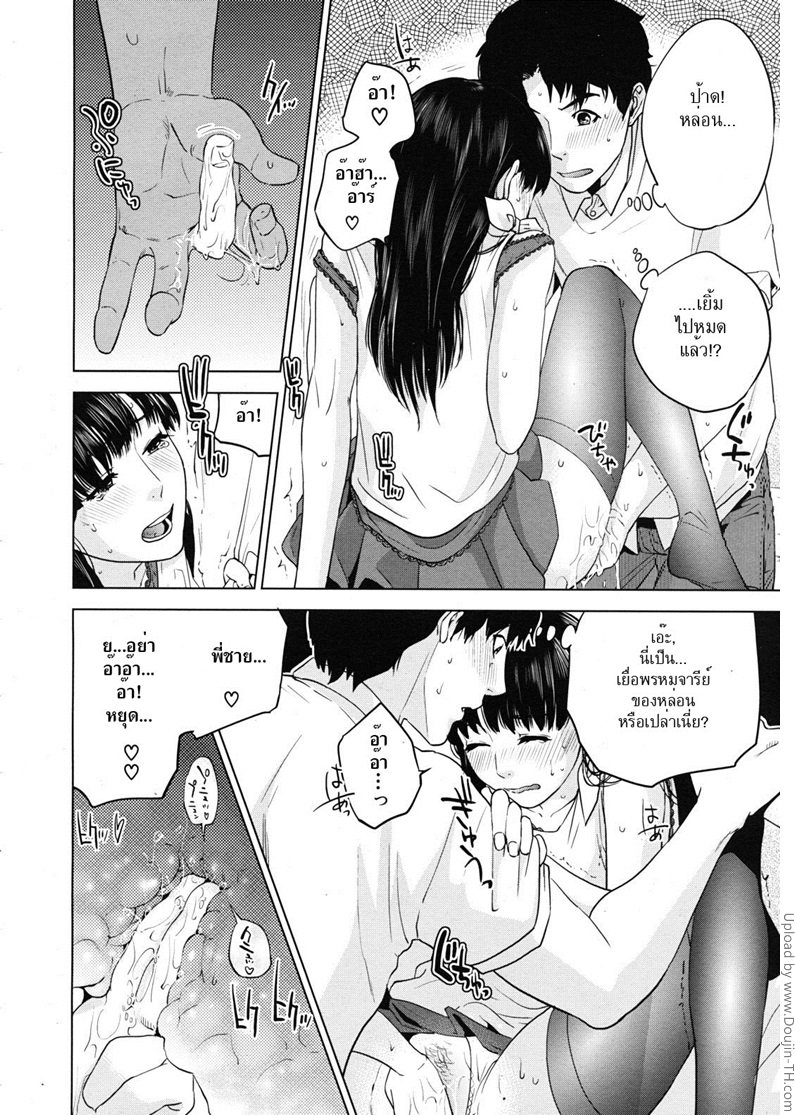 แผนของน้องสาว — page 10 of 30