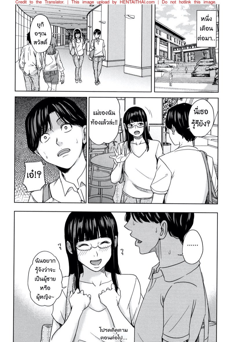 แฟนของลูก ชู้ของแม่ 4 — page 17 of 20