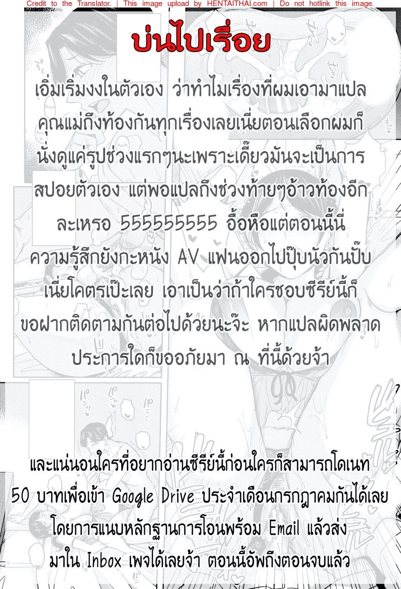 แฟนของลูก ชู้ของแม่ 4 — page 18 of 20