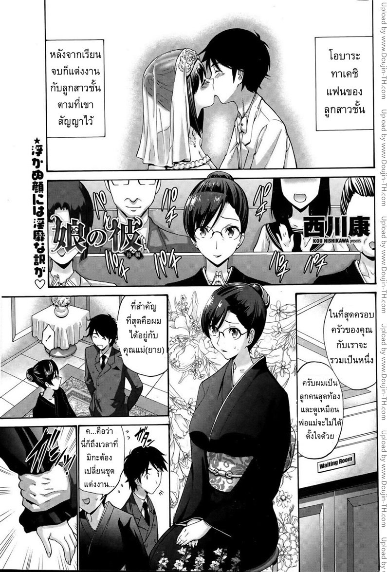 แฟนของลูกสาว 2 จบ – รักเมีย เสียดายแม่(ยาย)