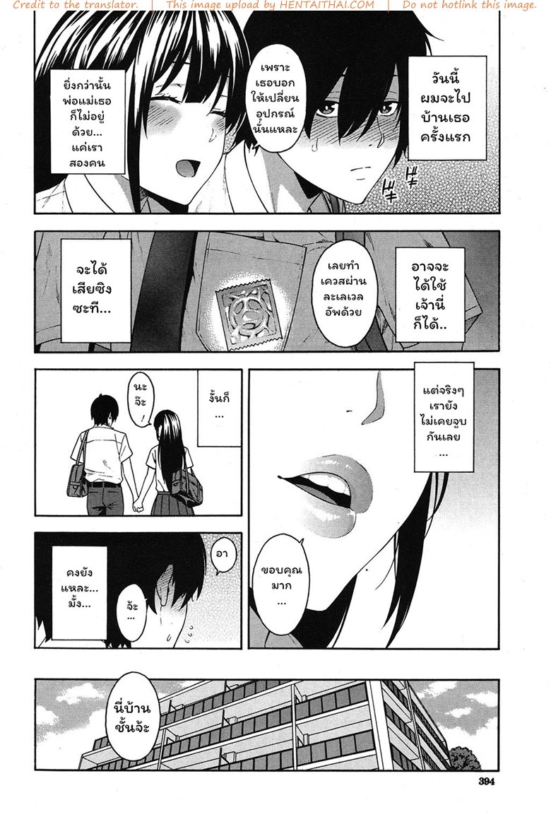 แฟนคนแรก กับสาวแรกรัก — page 8 of 32