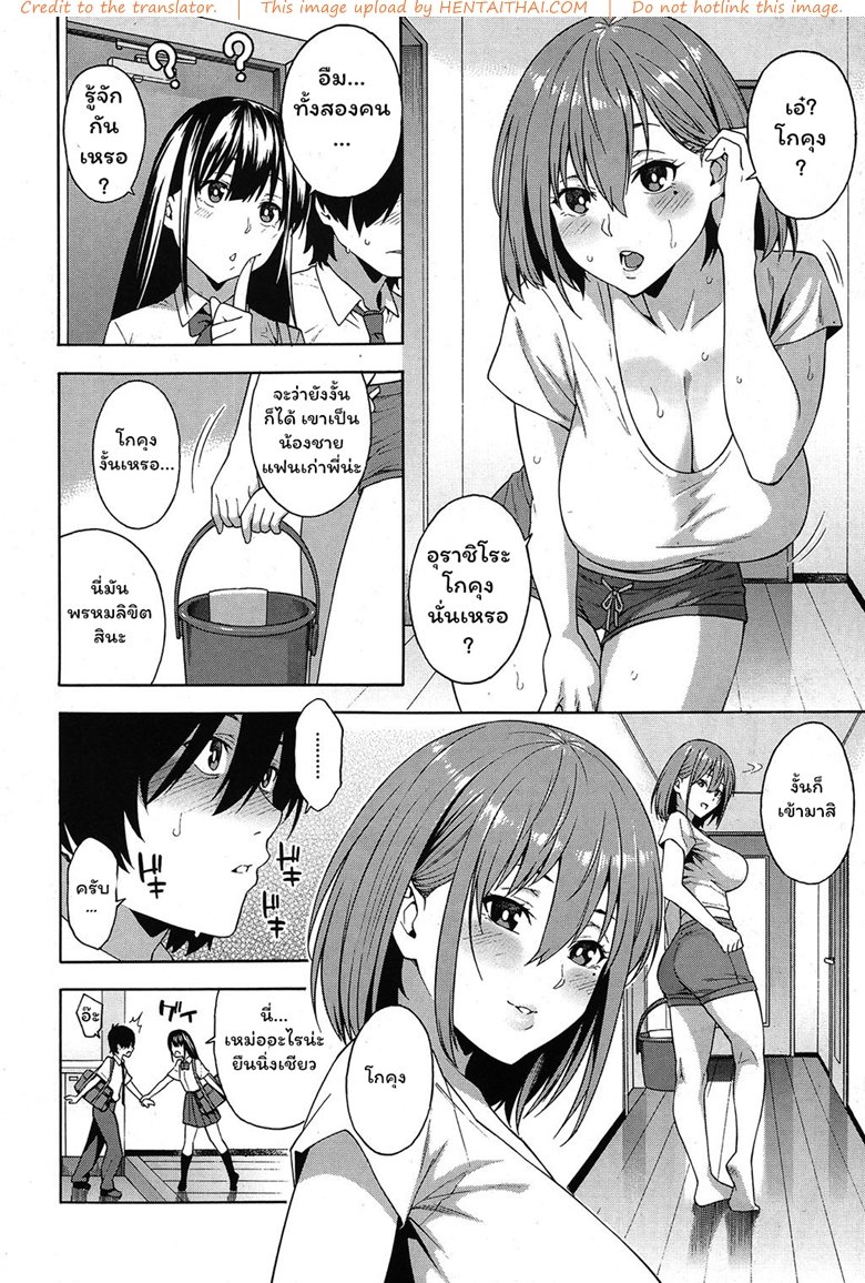 แฟนคนแรก กับสาวแรกรัก — page 10 of 32
