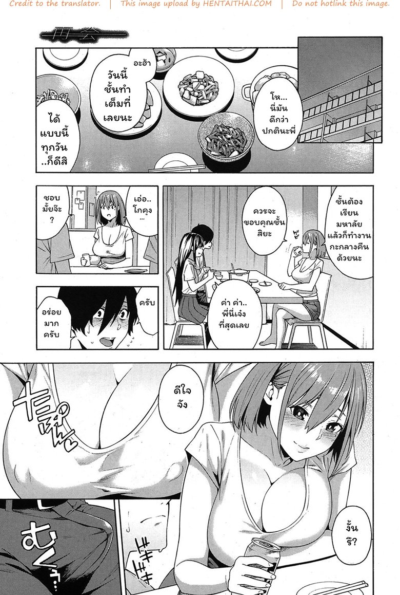 แฟนคนแรก กับสาวแรกรัก — page 11 of 32