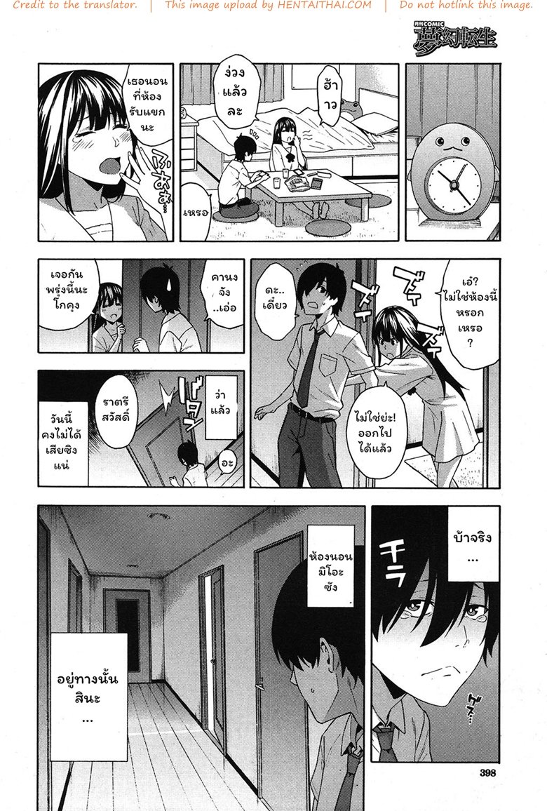 แฟนคนแรก กับสาวแรกรัก — page 12 of 32