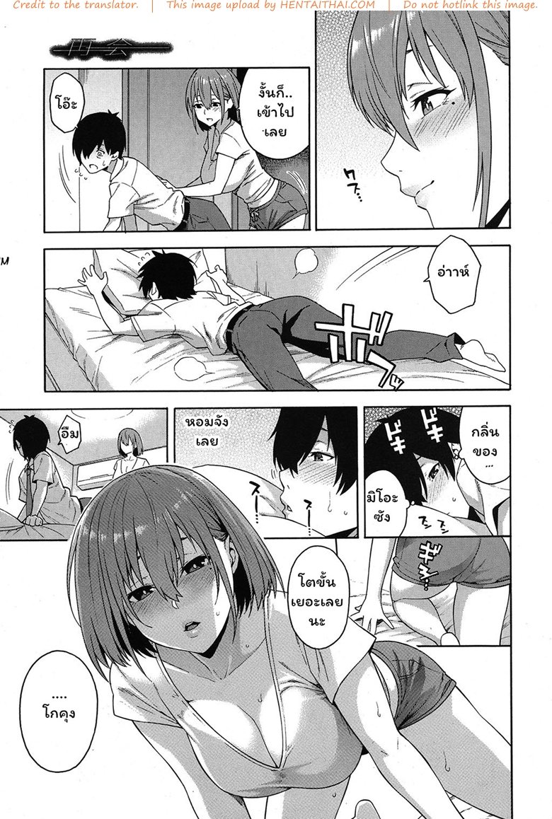 แฟนคนแรก กับสาวแรกรัก — page 15 of 32