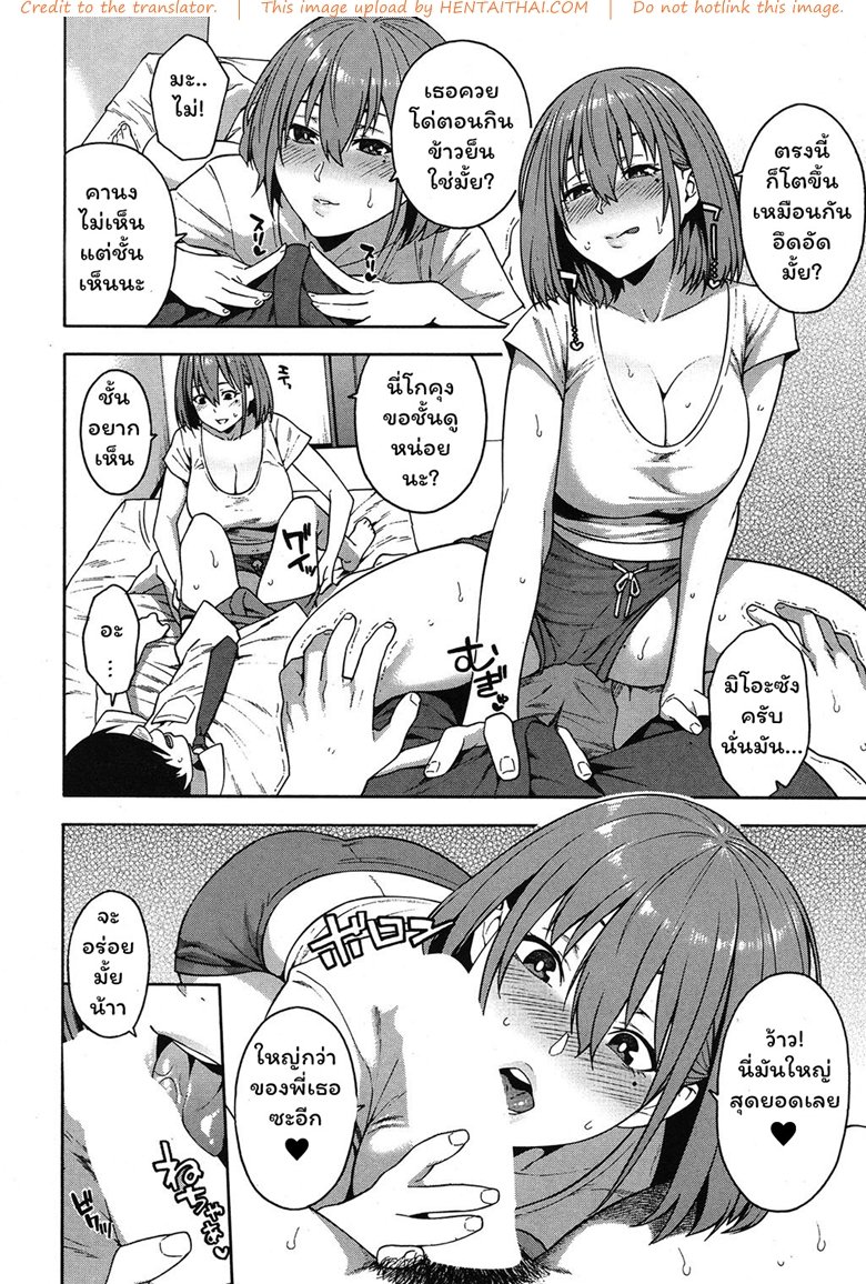 แฟนคนแรก กับสาวแรกรัก — page 16 of 32
