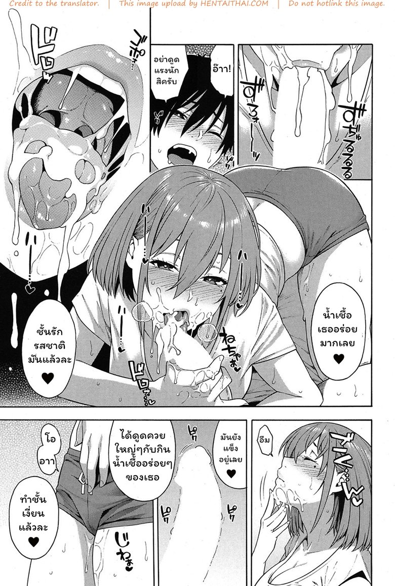 แฟนคนแรก กับสาวแรกรัก — page 19 of 32