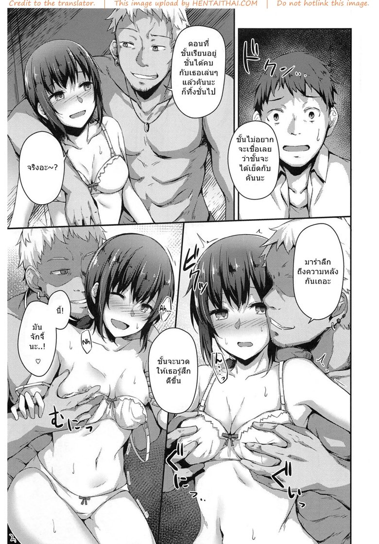 แฟนสาวที่เปลี่ยนไป — page 8 of 31