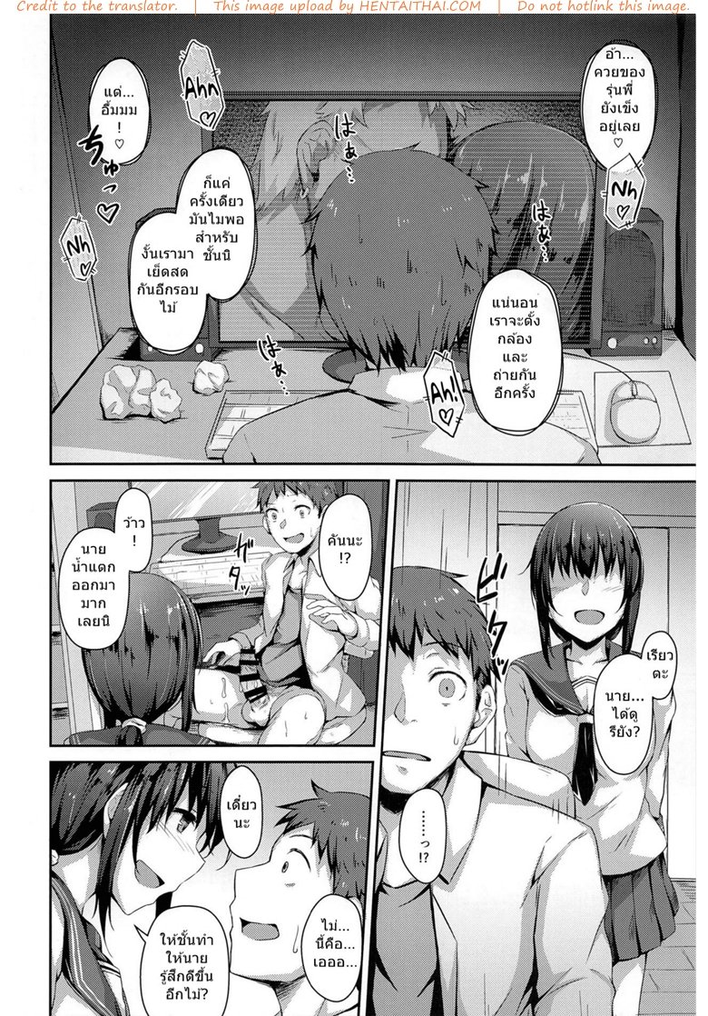 แฟนสาวที่เปลี่ยนไป — page 19 of 31