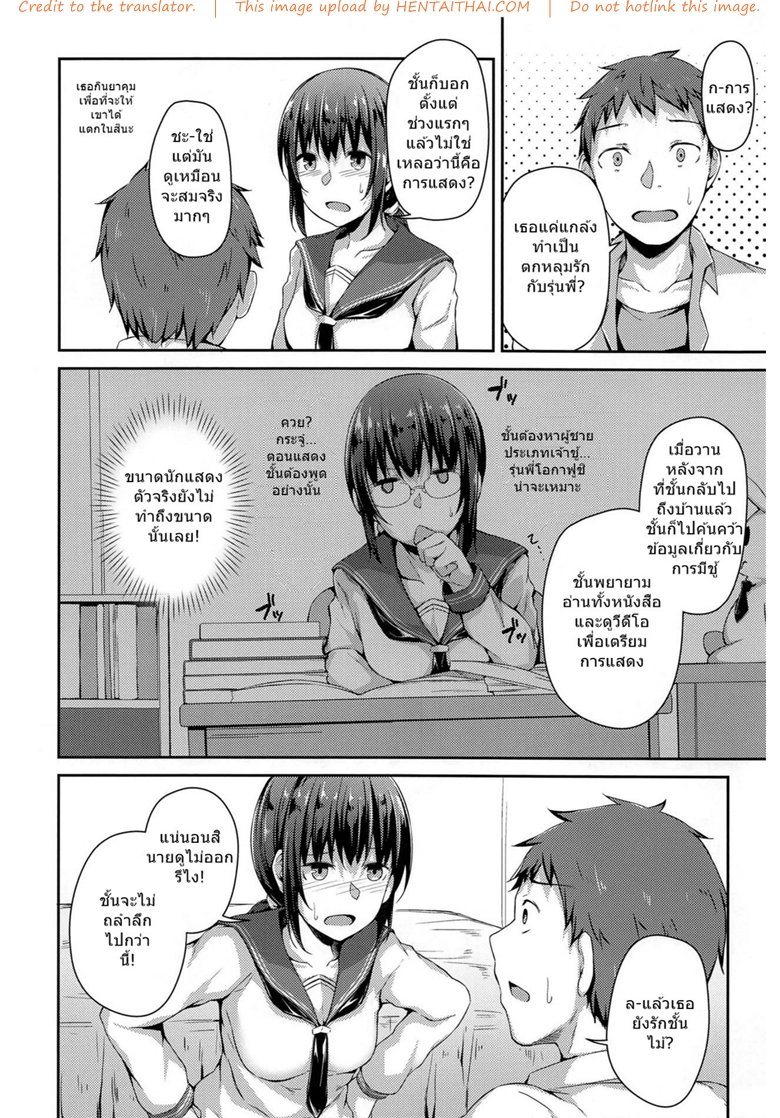 แฟนสาวที่เปลี่ยนไป — page 27 of 31