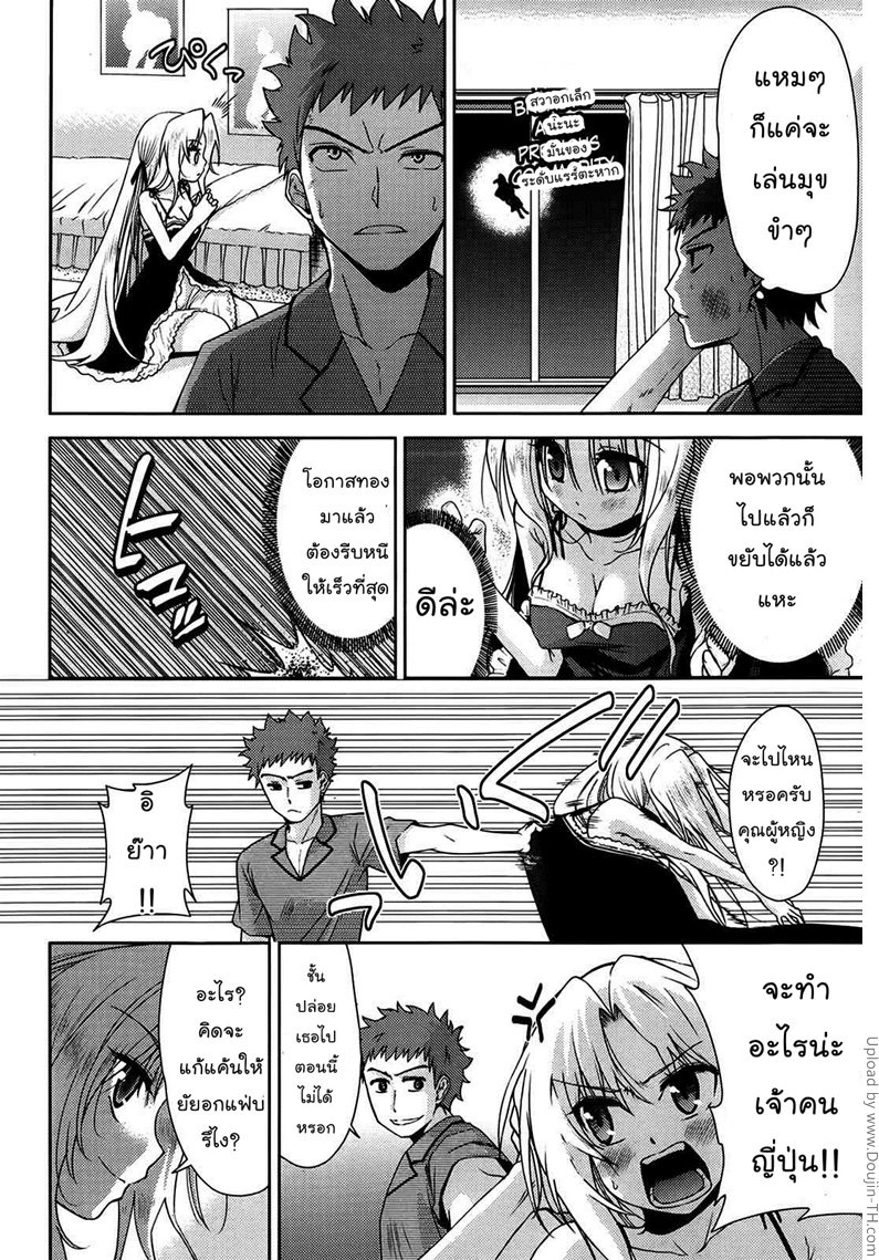 แฟนสาวสองมิติ 3 – ซาร่า — page 8 of 28