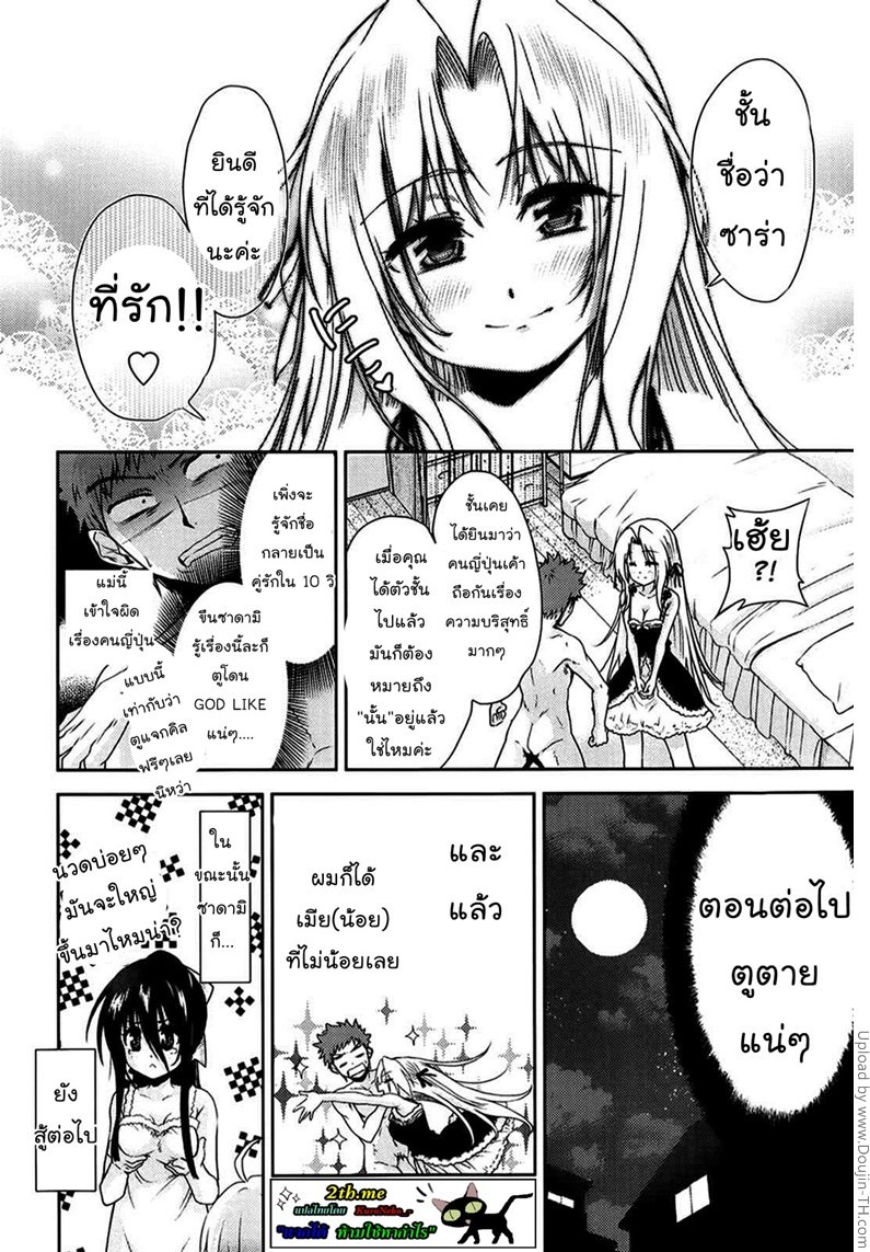 แฟนสาวสองมิติ 3 – ซาร่า — page 28 of 28