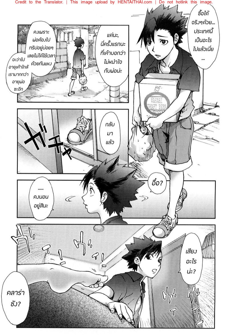 แม่เลี้ยงใหม่ สาวเมกัน — page 7 of 23