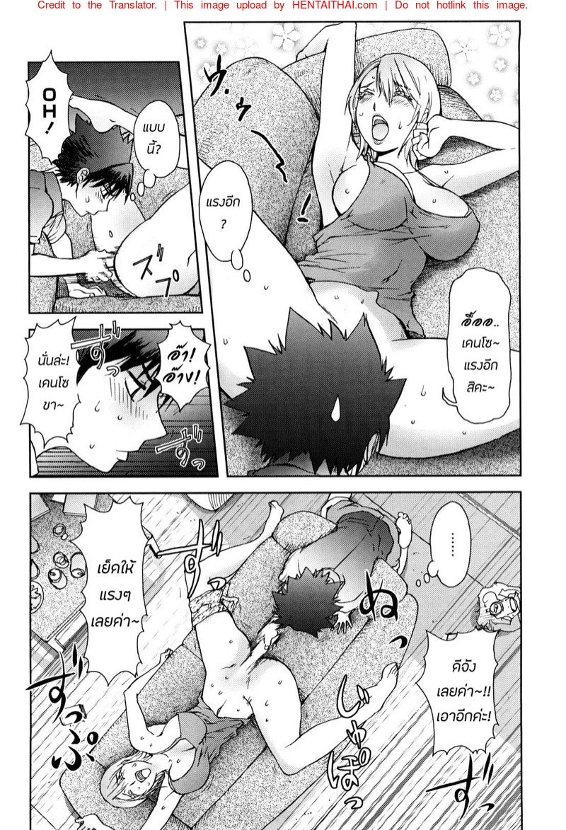 แม่เลี้ยงใหม่ สาวเมกัน — page 10 of 23