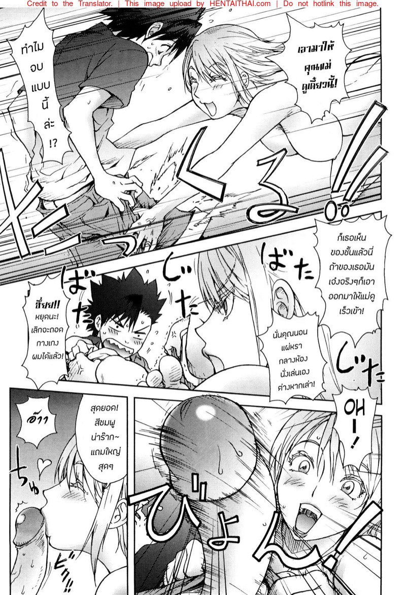 แม่เลี้ยงใหม่ สาวเมกัน — page 13 of 23