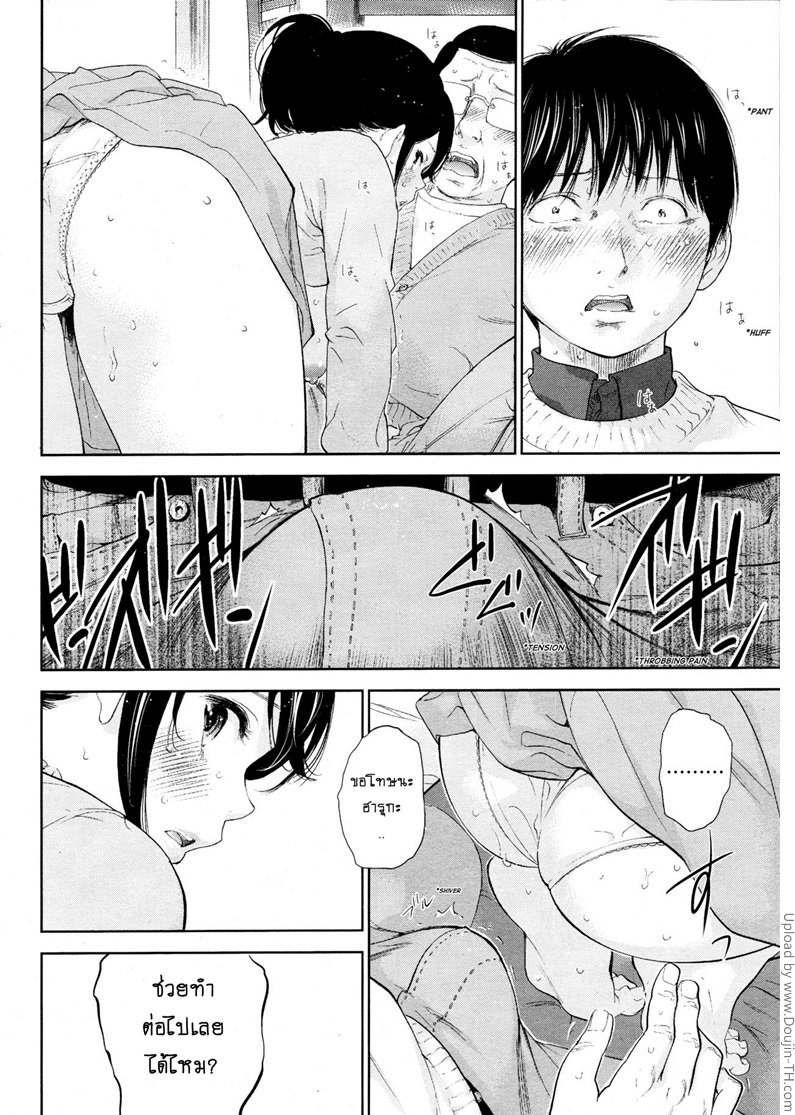 แรกแย้มแห่งบาป 24 – ความแตก — page 9 of 25
